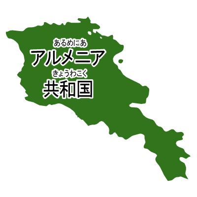 アルメニア共和国無料フリーイラスト｜漢字・ルビあり(緑)